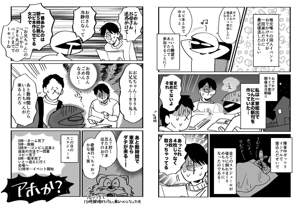 hiziki3's tweet image. 愛媛おでライのレポマンです。
イベントでお世話になった皆様、本当にありがとうございました。