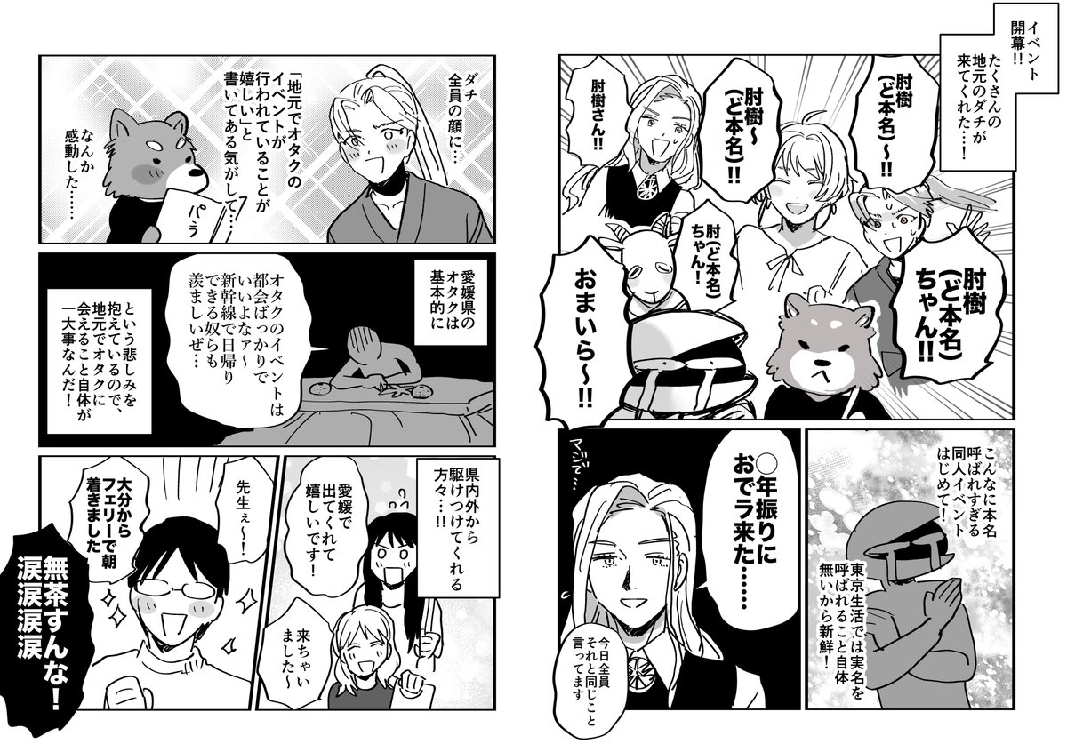 hiziki3's tweet image. 愛媛おでライのレポマンです。
イベントでお世話になった皆様、本当にありがとうございました。