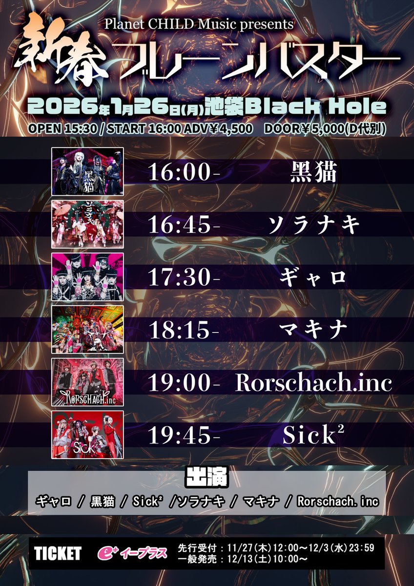 ☆黒鶏公演☆ 令和08年01月26日(月) 池袋BLACKHOLE Planet CHILD Music