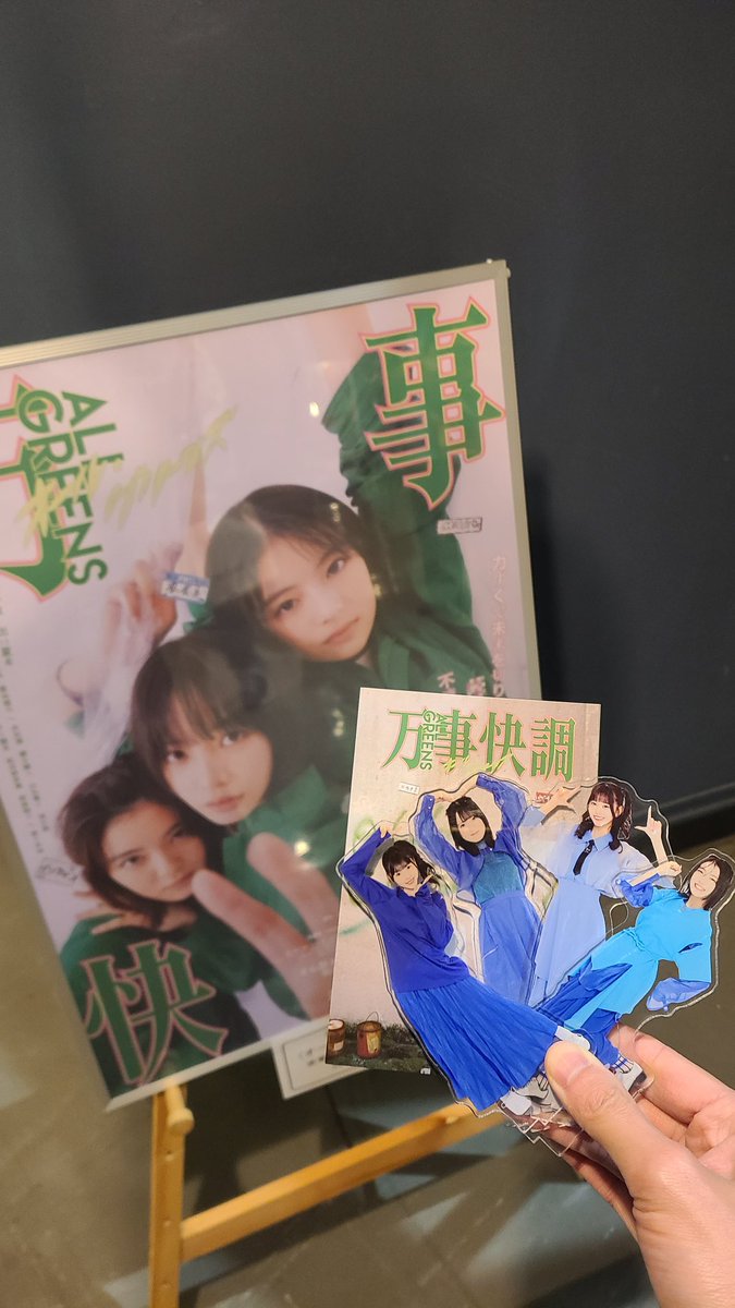 映画 万事快調〈オール・グリーンズ〉 プレスシート 映画 万事快調