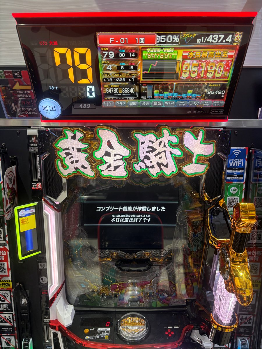 本日、 e牙狼12黄金騎士極限 489番台 コンプリート達成❗️おめでとう