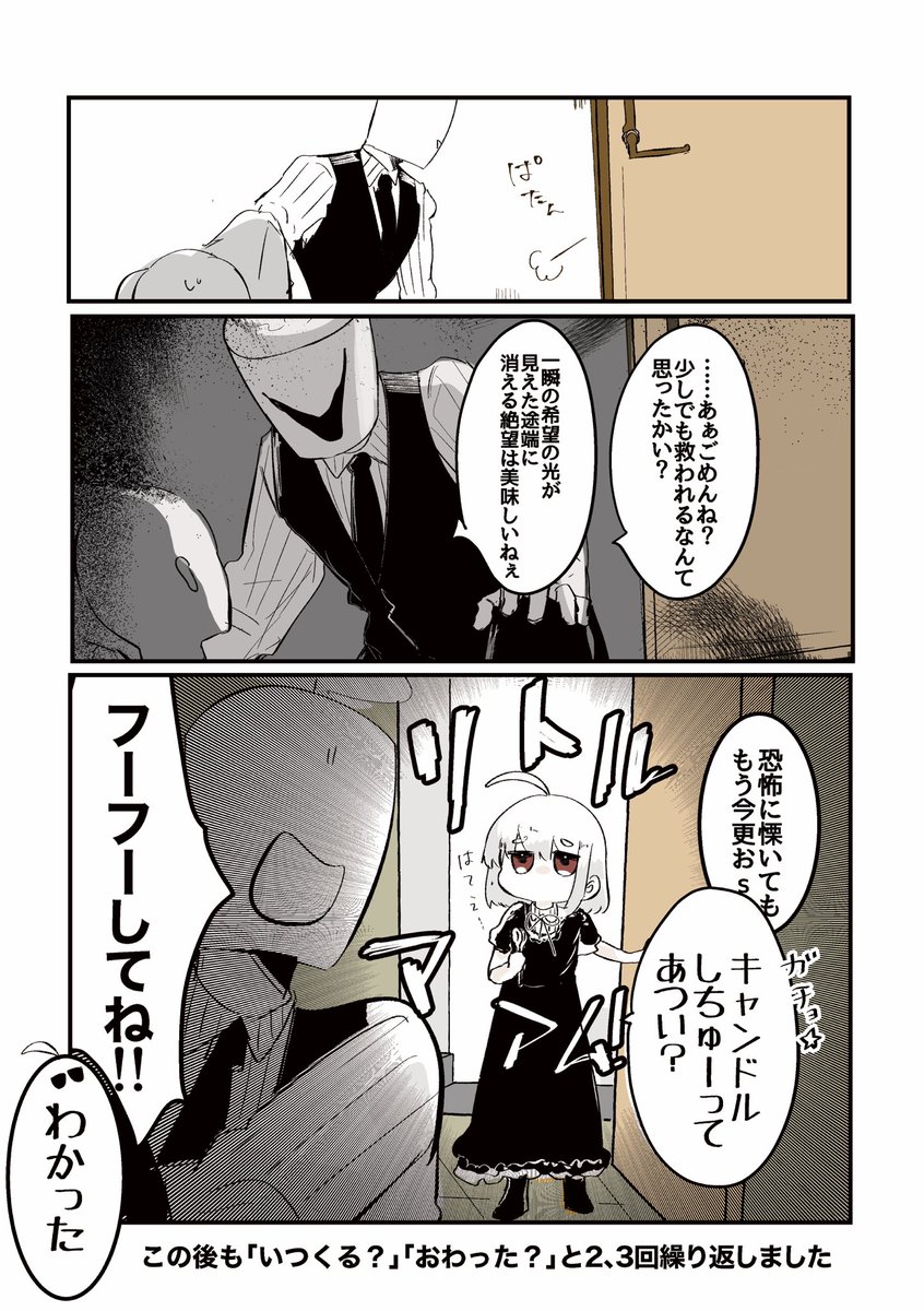 いまいちきまらない異形頭悪魔とリトルマム 