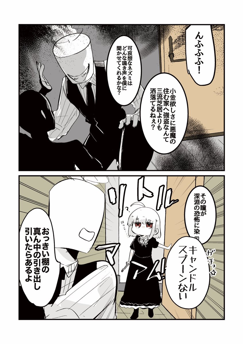 いまいちきまらない異形頭悪魔とリトルマム 