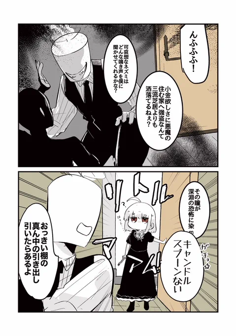 いまいちきまらない異形頭悪魔とリトルマム 