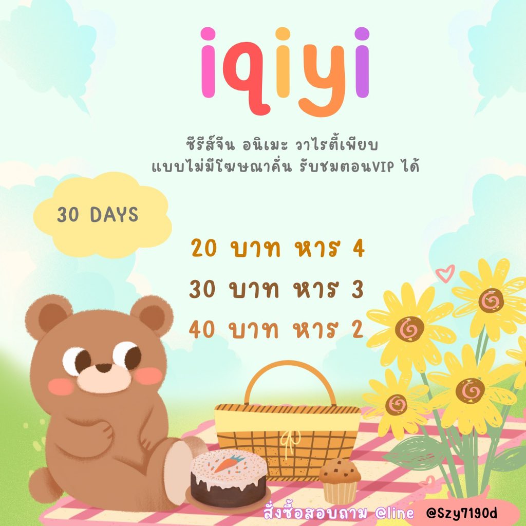 📺 iqiyi gold 

30 วัน 𓏔 20฿ (หาร4)
30 วัน 𓏔 30฿ (หาร3)
30 วัน 𓏔 40฿ (หาร2)

✿ standard vip
✿ ความชัด 1080p
✿ โอนรับรหัสทันที

🐻‍❄️สั่งซื้อ/สอบถามทัก dm or lin.ee/gv0S4Mz

#หารiqiyi #หารiqiyigold #หารiqiyiราคาถูก ✎⸝⸝⸝📜 യ 🎞 •₊˚🔖