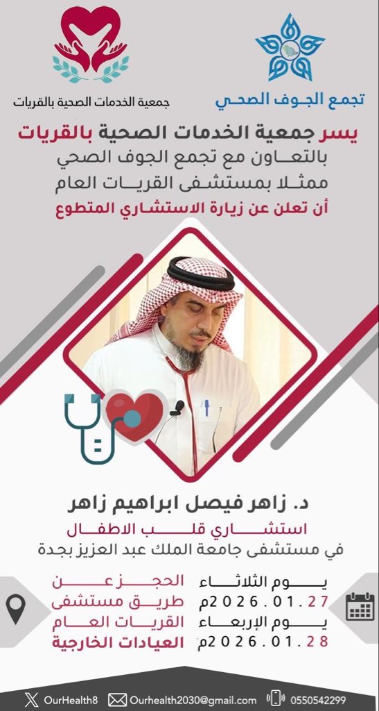 جمعية الخدمات الصحية بالقريات tweet media