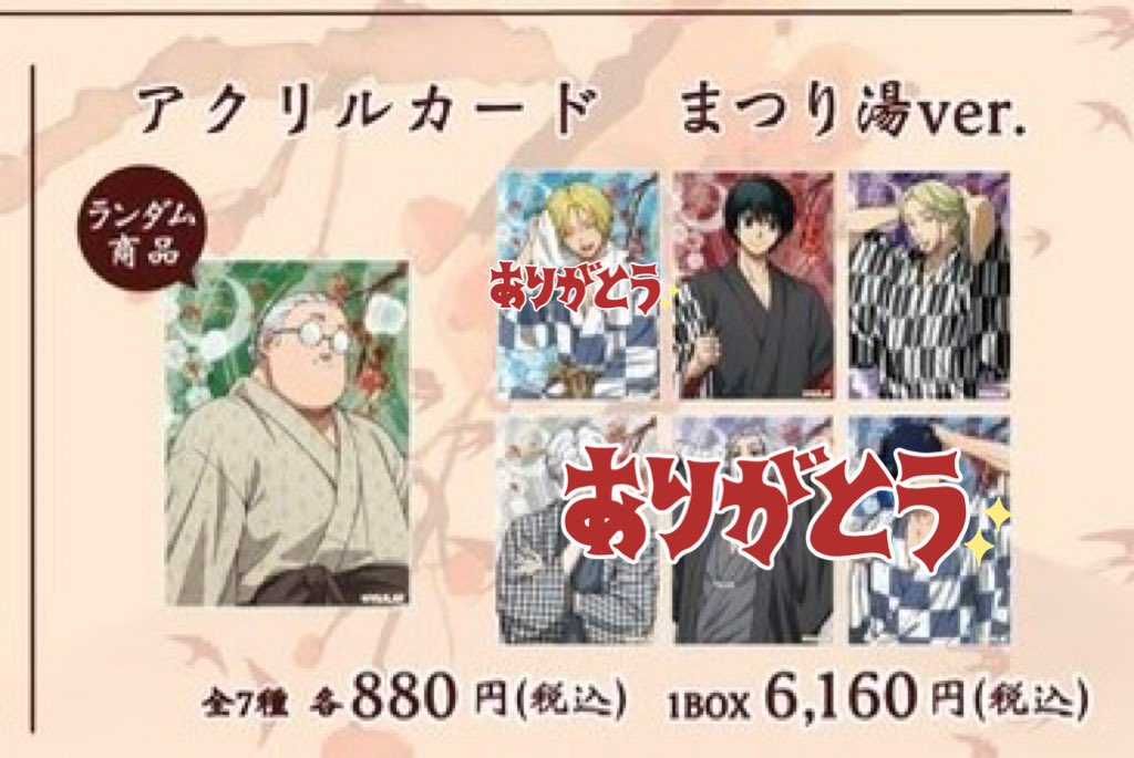 サカモトデイズ 浅草まつり湯 南雲 セット ♨️TVアニメ