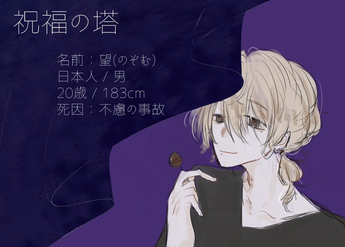369_sleep's tweet photo. 祝福の塔Ⅴ(@giftower5)にお邪魔します。
20歳の日本人、望といいます。ダンと面識があったようです。13歳のきょうだいが居たようです。よろしくおねがいします🍭
#Gift5_CS 
#祝福の塔5_望 https://t.co/3FArBzEzdr