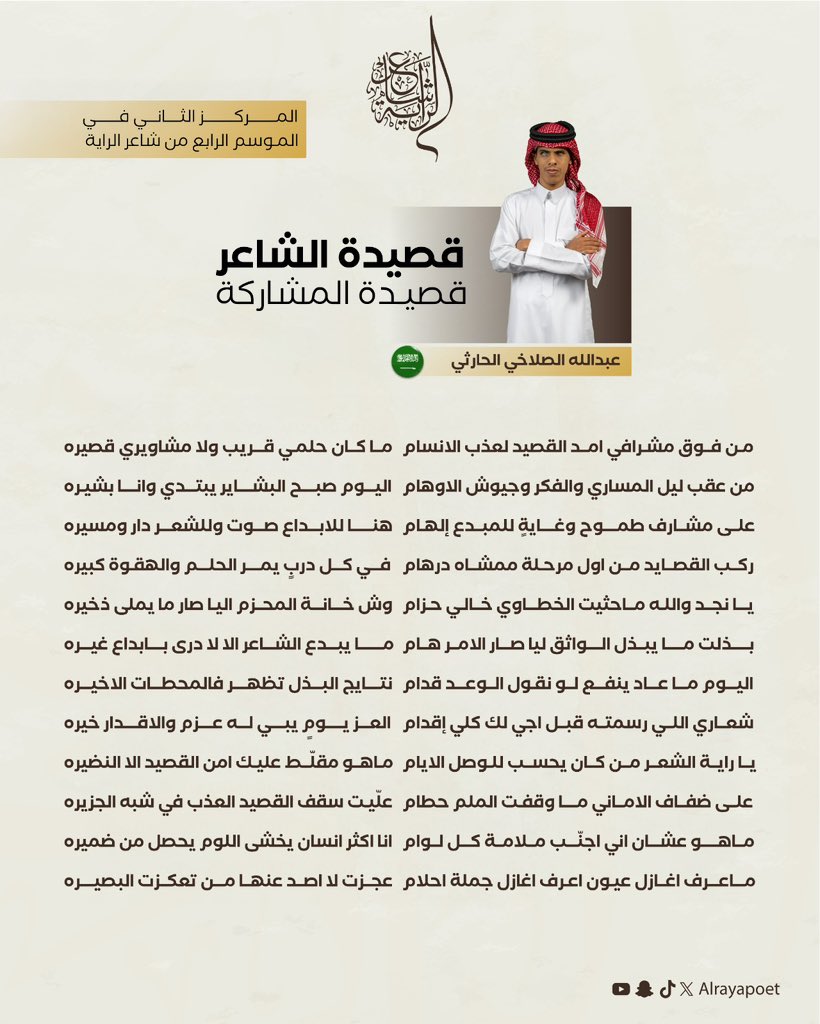 شاعر الراية | Alraya Poet tweet media