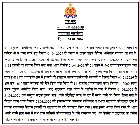 ambedkarnagrpol's tweet image. #राष्ट्रीय_सड़क_सुरक्ष_माह_2026 के दृष्टिगत जनपद अम्बेडकरनगर यातायात पुलिस द्वारा अभियान के अंतर्गत जनपद क्षेत्रान्तर्गत सड़क सुरक्षा एवं यातायात नियमों के प्रति आमजनमानस एवं वाहन चालकों को जागरूक करते हुए यातायात नियमों का पालन करने हेतु जागरूक किया गया।
#RoadSafety 
#SaveLife