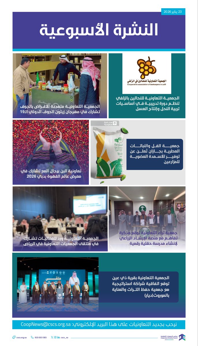 مجلس الجمعيات التعاونية tweet media