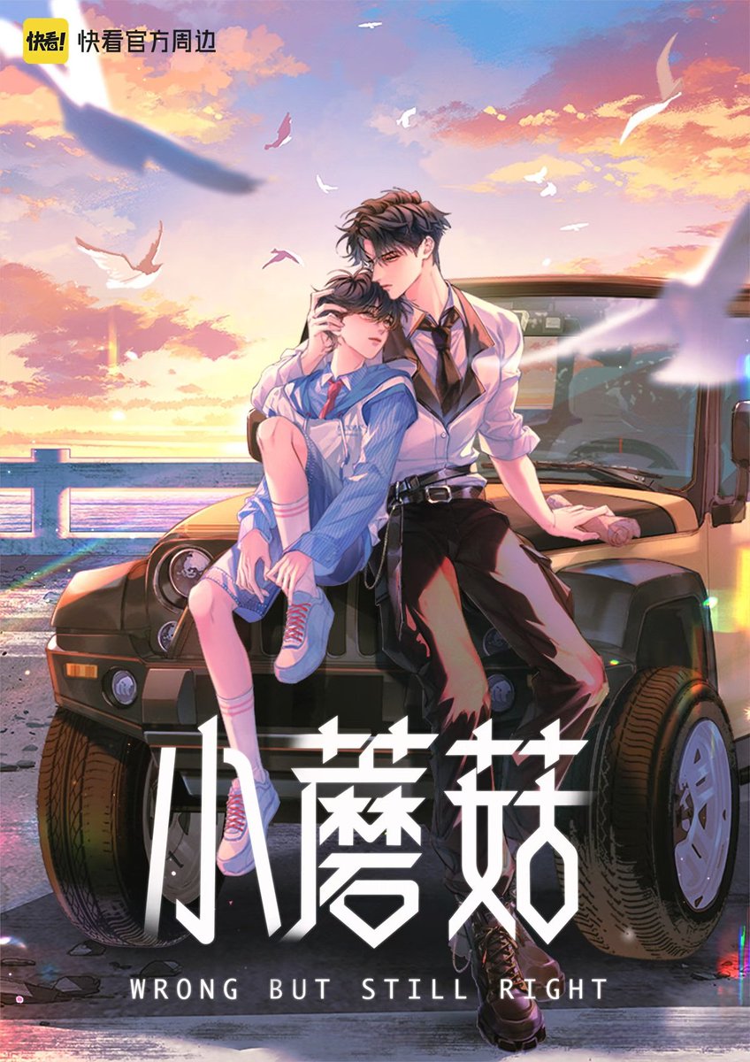 MY LUZHE!! New Little Mushroom #小蘑菇 manhua art just dropped for another merch line from KK! ✨️