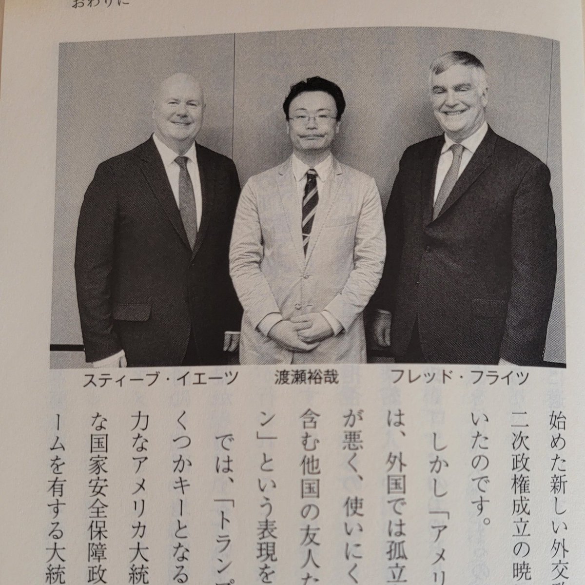 I just received copies of "The Trump-Takaichi Alliance Will Prosper Japan and the United States," a new book in Japanese by <a href="/yuyawatase/">渡瀬裕哉</a> , <a href="/SteveYates/">Steve Yates (葉望輝)</a> and me.  I hope my friends in Japan enjoy it!  
Copies can be purchased at this link: kinokuniya.co.jp/f/dsg-01-97845…  <a href="/A1Policy/">America First Policy Institute</a>