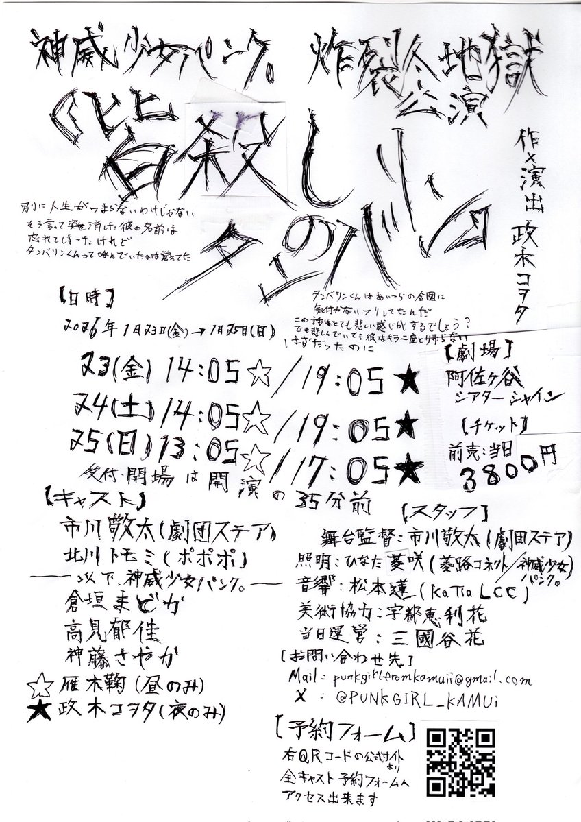 ご感想有難うございます。
お世辞でも嬉しいです。
明日で最後です。
もしお時間宜しければ是非。
#皆殺しのタンバリン