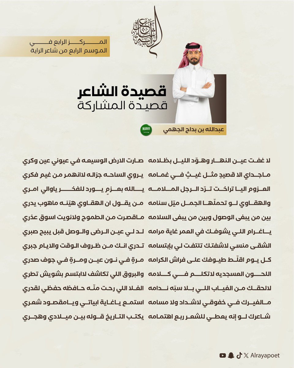 شاعر الراية | Alraya Poet tweet media