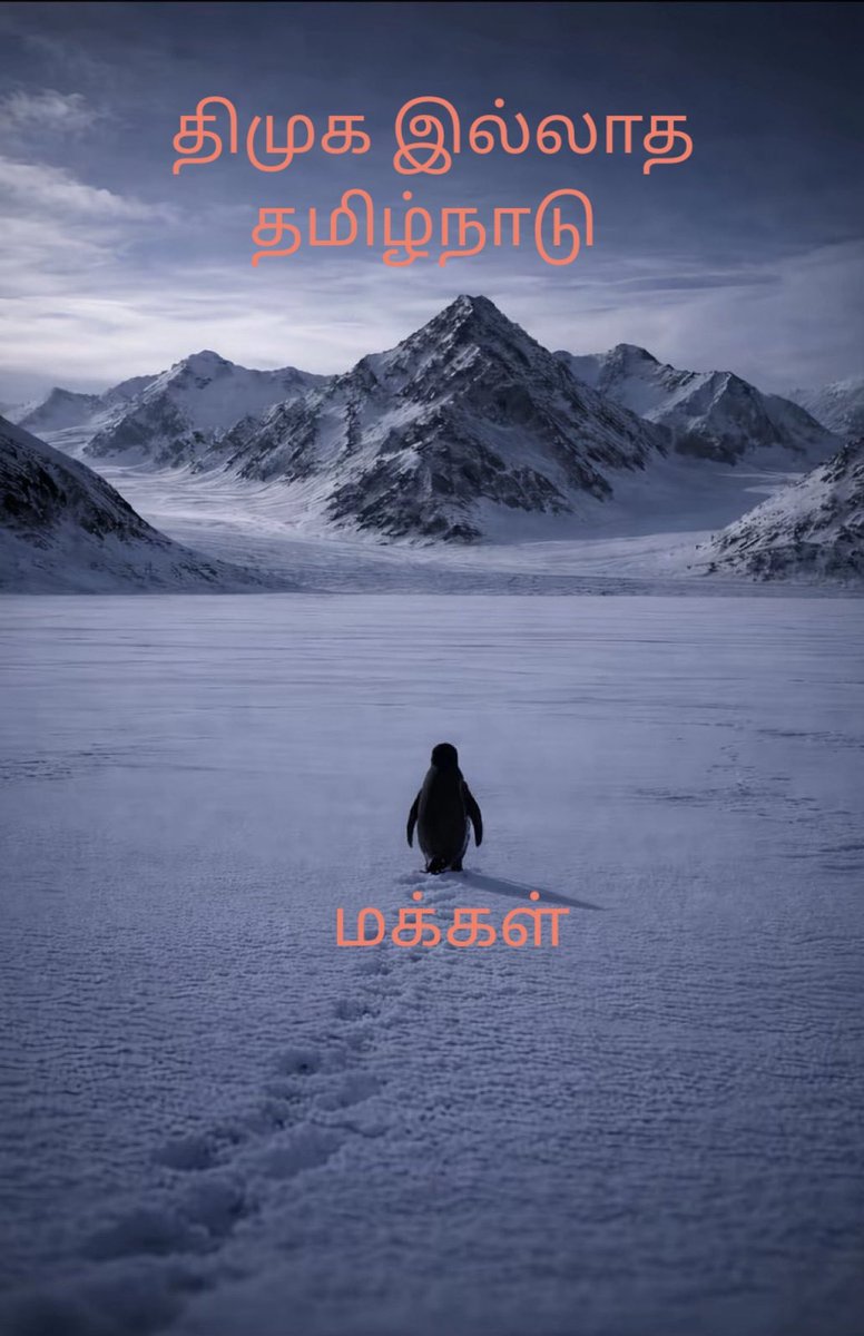 MuthamilADMK's tweet photo. திமுக இல்லாத தமிழ்நாடு 

#dmkdestroyed #viralpost #Penguin #antartica https://t.co/jrdVw7KLvG