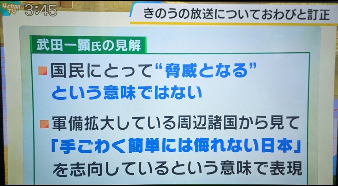 takano_nara's tweet image. 強くてこわい日本炎上問題。

テレビ局が謝罪した言い訳
『手ごわい日本の間違え』
まで大嘘と判明。
本人がそのまま言っていた。
