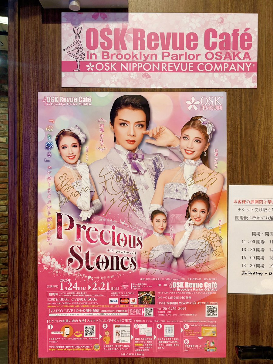 知颯さんPSのサイン入りポスターもありました✨素敵✨✨ #OSK日本歌