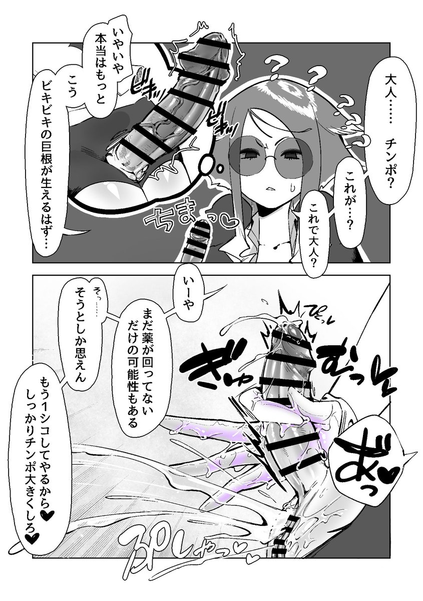 堕ちないショタに攻められたい!!-のじゃショタ編- [さんどるまん(旧:麻根木商店)](null)｜無料エロ漫画試し読み