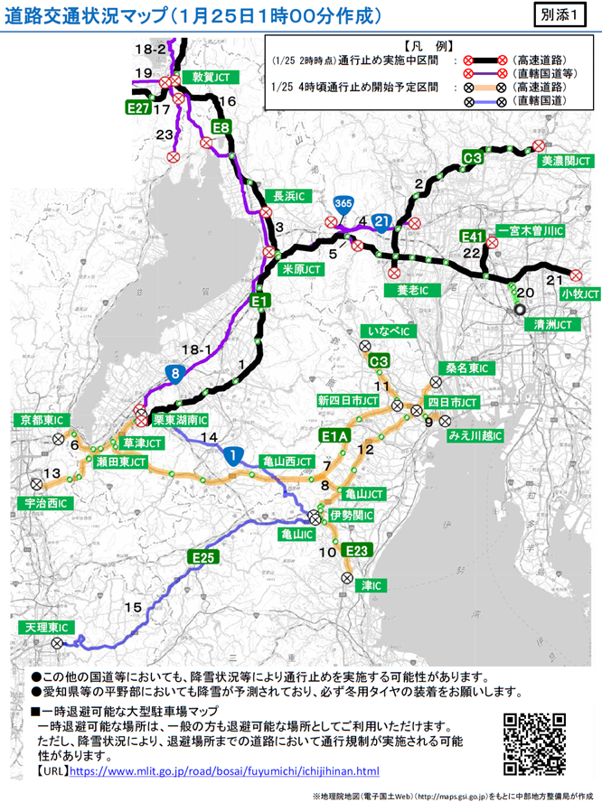 大雪による予防的通行止め予告】 01時00分更新 1/25（日）2時から、E1