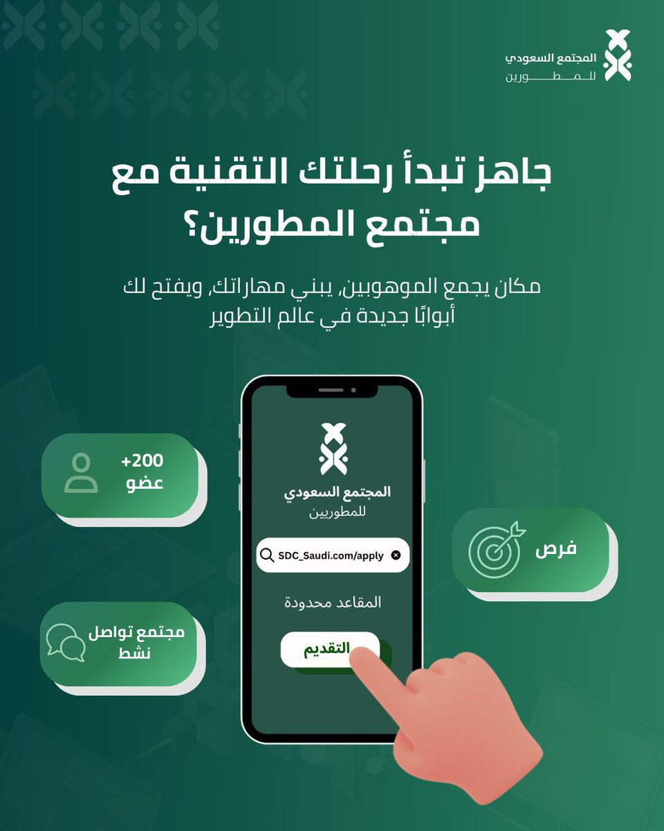 المجتمع السعودي للمطورين | SDC tweet media
