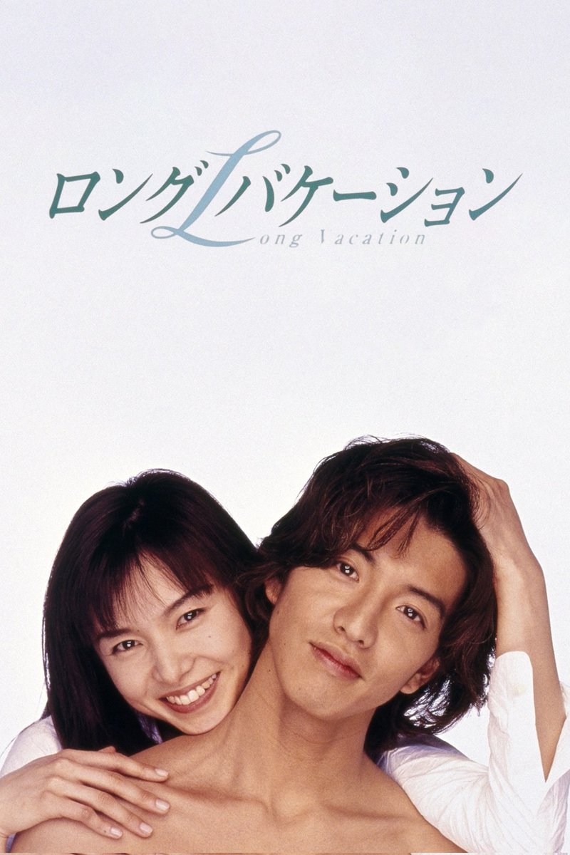 🚨 “Long Vacation” será adicionado ao catálogo da <a href="/NetflixBrasil/">Netflix Brasil</a> em breve.