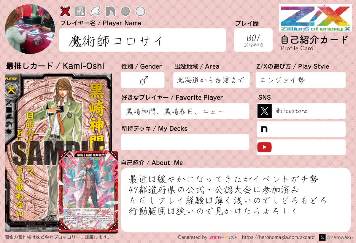 ※必ず自己紹介文をsoleil0218 ゼクストリームなので新しいヤツを作ってみた #ZX_TCG_自己紹介カード