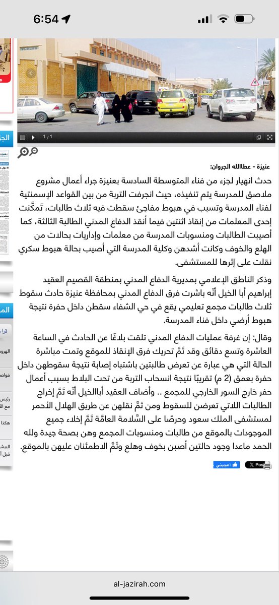 iiosvn's tweet photo. تابعت فلم جرس إنذار ذكرني في سالفة مدرستي كنت بالابتدئي ولا كنت اعرف انو الحفره صارت بسبب بناء يس اتذكر ٣ بنات طاحو فعلاً و وحده انكسرت رجلها سويت بحث طلع فعلاً الفلم سووه عن مدرستي احس شي يونس تتابعين شي انتي عشتيه ههههههههه https://t.co/kRcCk2tC4c