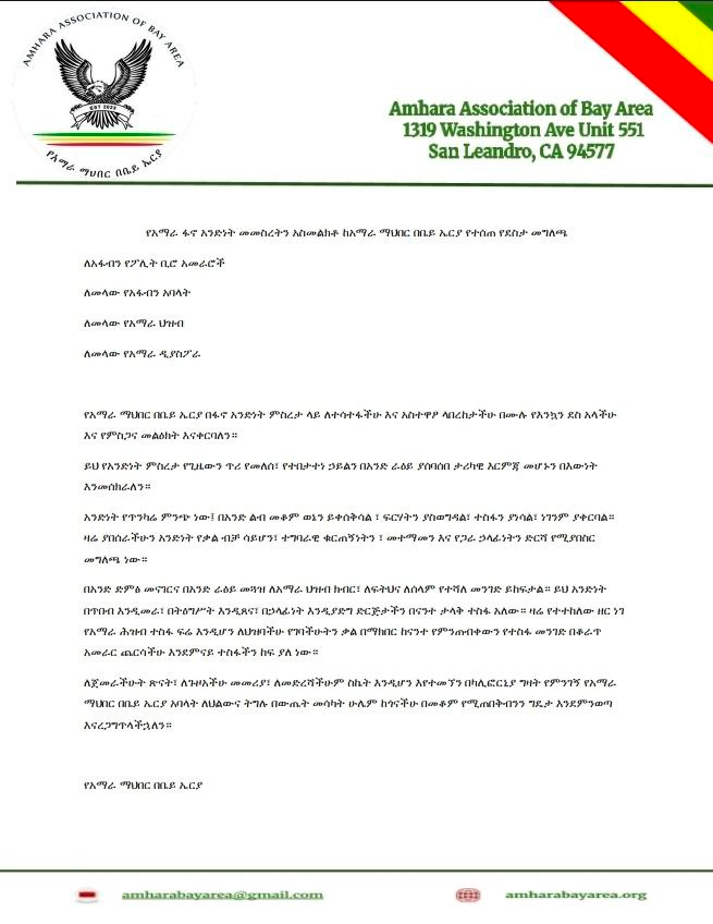 የአማራ ፋኖ አንድነት መመስረትን አስመልክቶ ከአማራ ማህበር በቤይ ኤርያ የተሰጠ የደስታ መግለጫ