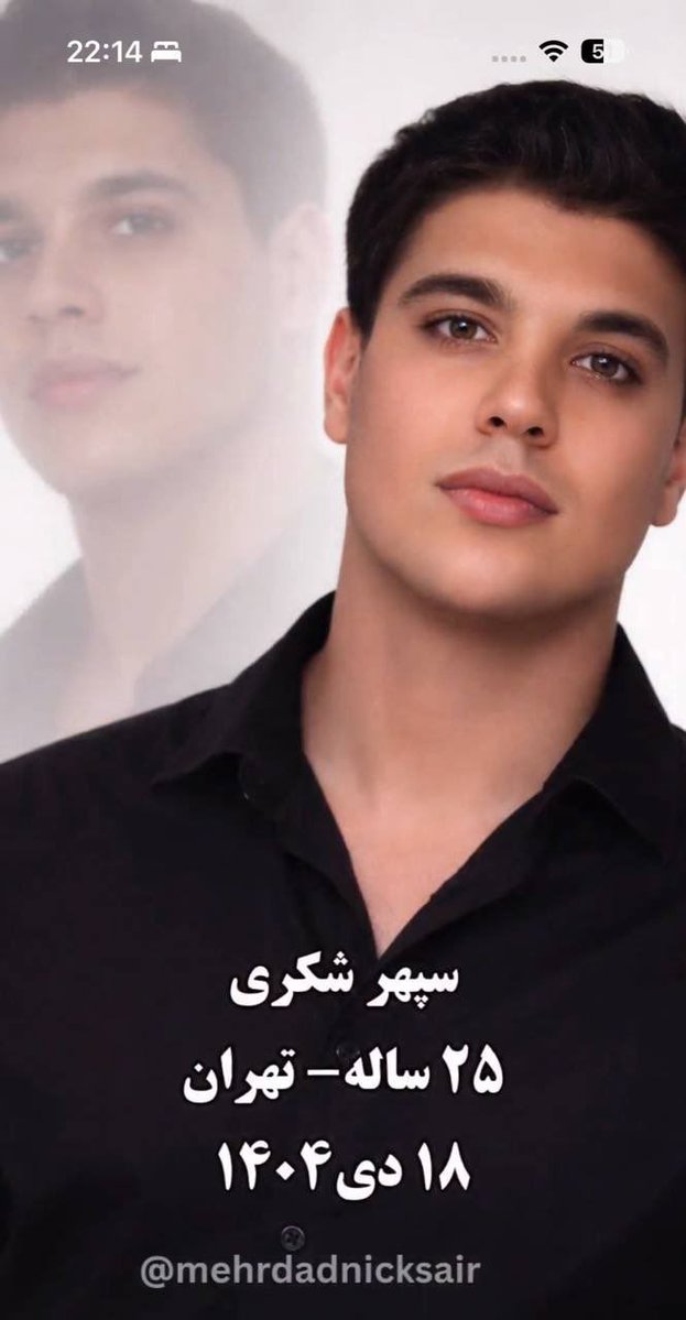 سپهر بابا هنوز اسمش هشتگ نشده... #سپهر_شکری