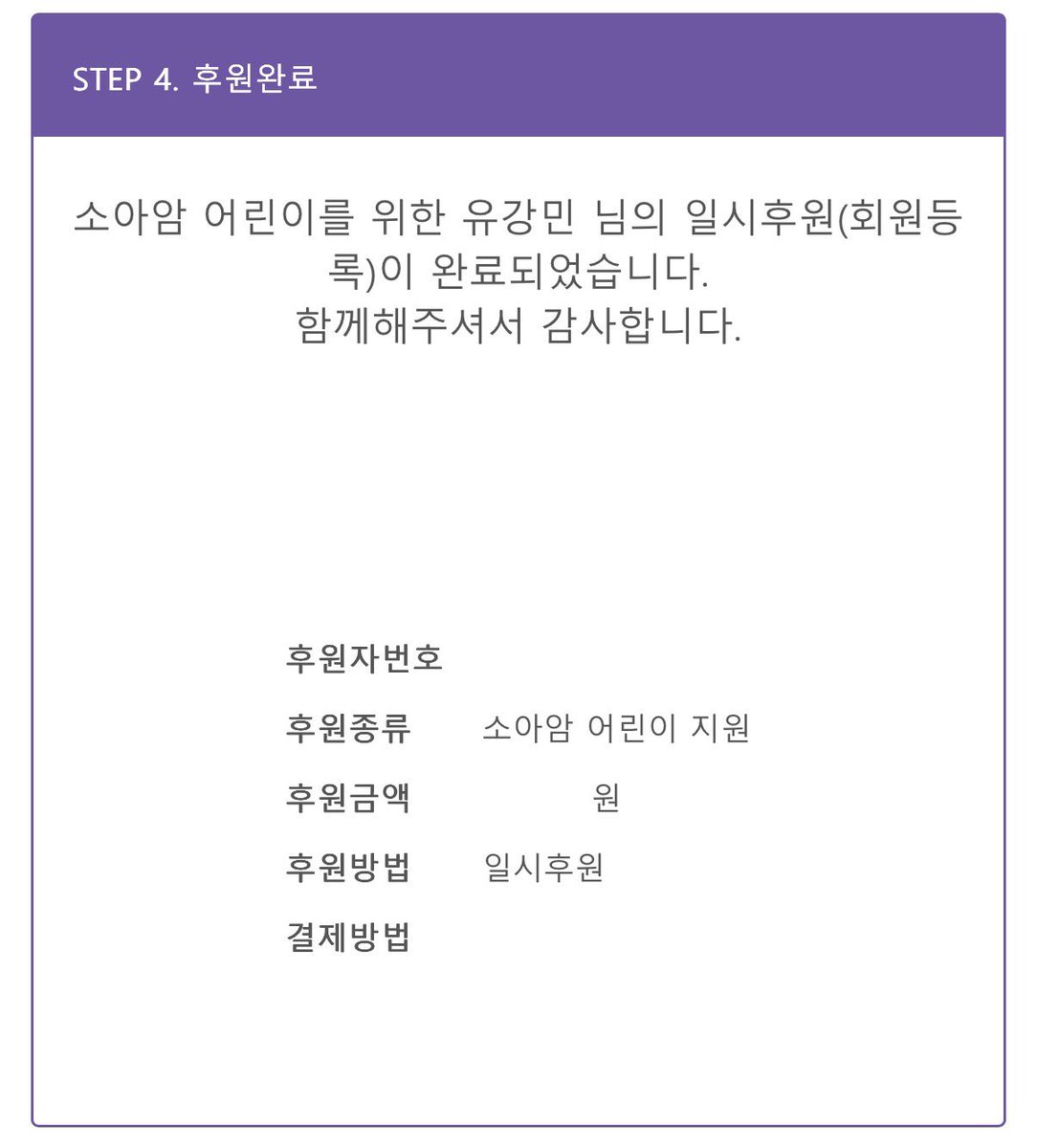 yoouzip's tweet photo. 사랑하는 강민이의 생일을 맞아 강민이의 이름을 빌려 소아암 어린이들을 위해 기부했습니다
강민이가 나누는 행복과 사랑이 더욱더 많은 사람들에게 닿길 바라며..

강민아 생일 축하해

#HAPPYKANGMINDAY 
#강민의_스물넷_모든_순간이_빛나길
#추운_겨울을_녹이는_강민의_미소 https://t.co/2lT0hBcLFp