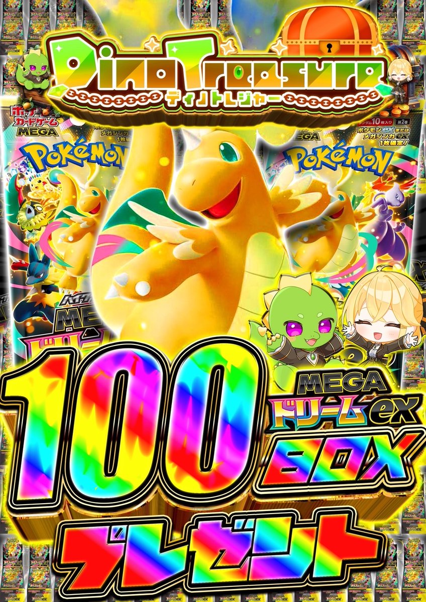 💚💚💚💚💚🤎🤎🤎🤎🤎

ディノトレOPEN決定記念💫💫

【MEGAドリームex】 を1️⃣0️⃣0️⃣名様に

プレゼント‼️‼️‼️

参加条件⬇️

・<a href="/DinoTre_oripa/">DinoTreasure🦖(ディノトレジャー)オリパ</a> のフォロー
・この投稿をリポスト✅

 #ディノトレ と引用で当選率🆙

💟 2/11 （水） 〆切 💟

 #ポケモンカード  #オリパ 

🤎🤎🤎🤎🤎💚💚💚💚💚