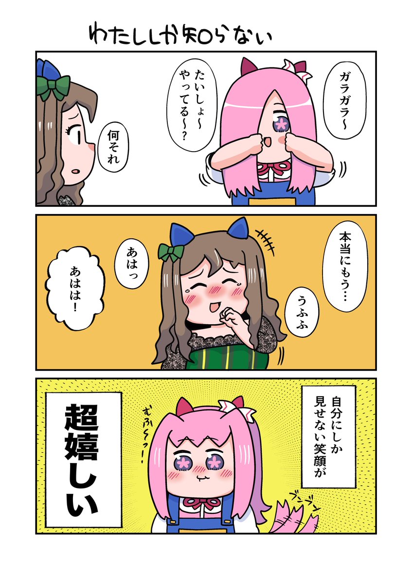 ウララちゃんのすごい心がぽかぽかすること 