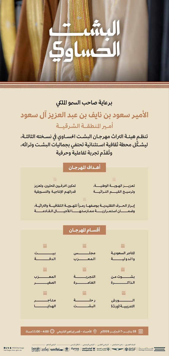 MOCHeritage's tweet photo. برعاية صاحب السمو الملكي الأمير سعود بن نايف آل سعود أمير المنطقة الشرقية؛ تنظّم #هيئة_التراث #مهرجان_البشت_الحساوي؛ احتفاءً بصناعة البشت الحساوي وتفاصيله الحِرفية، ضمن الجهود المستمرة للحفاظ على الحِرف التقليدية وإبراز قيمتها الثقافية. https://t.co/GfBJbKTOOd