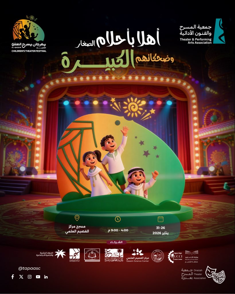 جمعية المسرح والفنون الأدائية tweet media