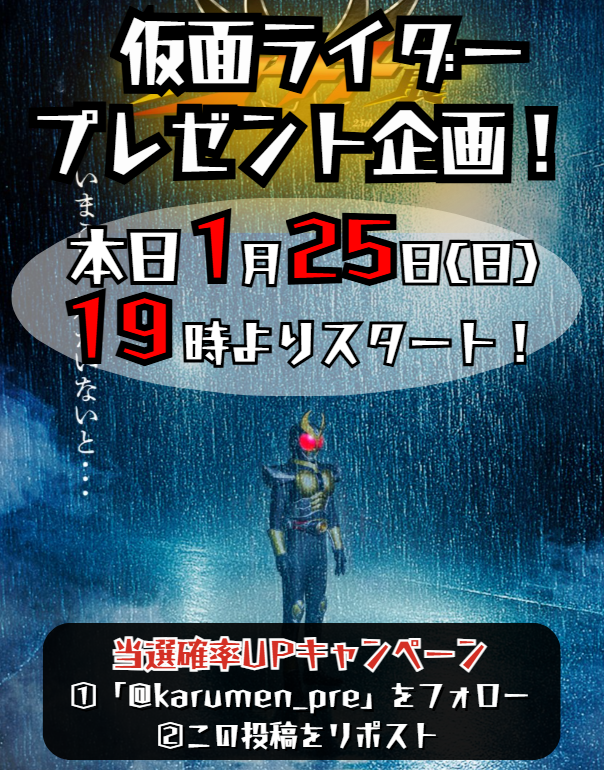 かるめん@仮面ライダー_プレゼント係 tweet media
