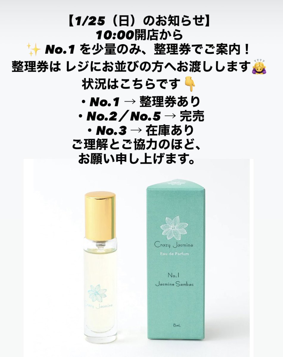 超希少 伊藤園 クレイジージャスミン No.5 ジャスミンジャスミン 8ml No.5 Jasmine Jasmine オーデパルファム 8ml(8ml): クレイジージャスミン