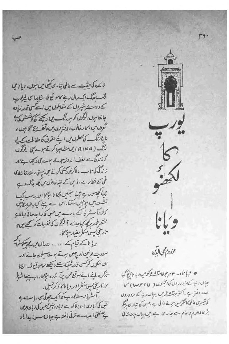 iqtibaas88's tweet photo. "Europe Ka Lucknow: Vienna" (Europe's Lucknow: Vienna)

(Written by the Urdu writer Makhdoom Mohiuddin about his Vienna visit in 1953) https://t.co/G1xlOZGuDm
