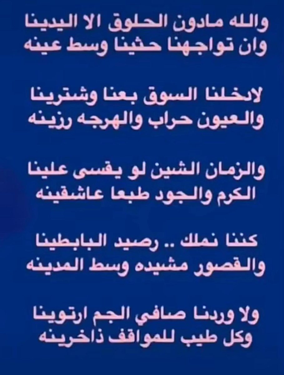 ولا وردنا صافي الجم ارتوينا 
وكل طيب للمواقف ذاخرينه