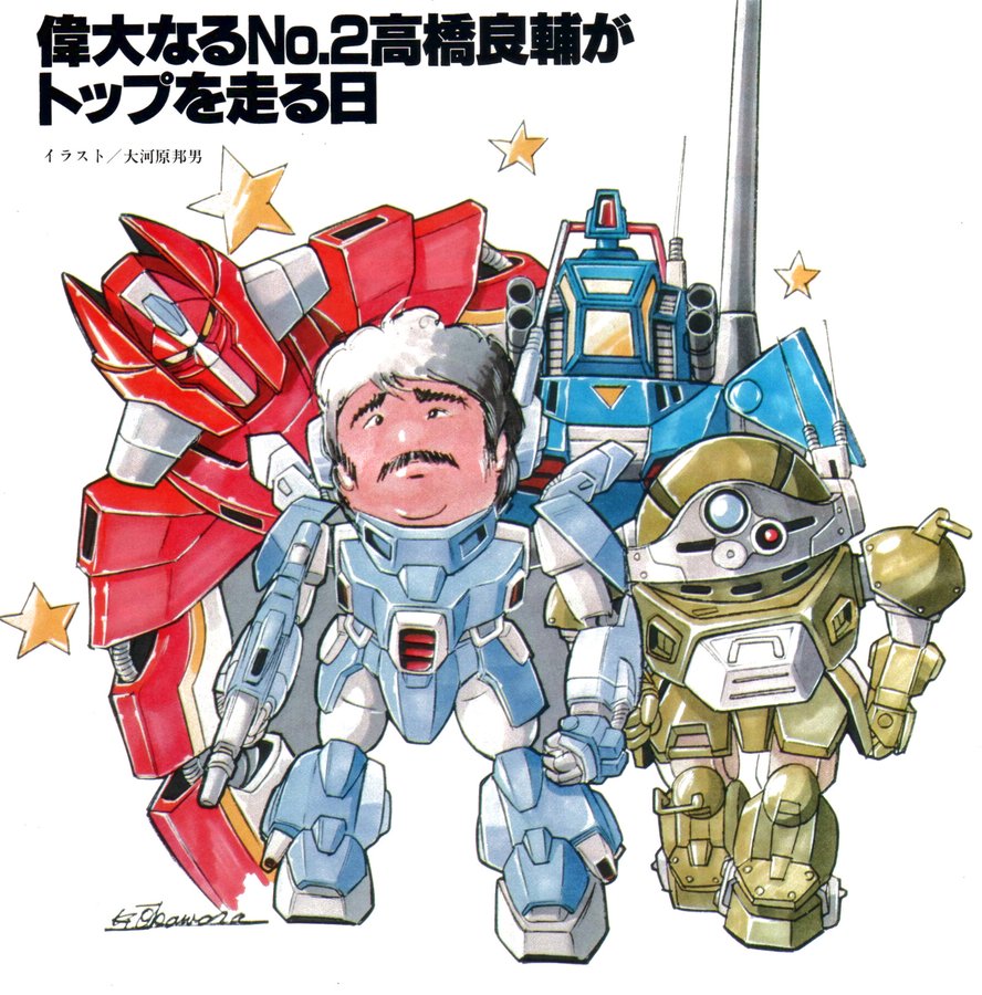 ( ﾟ∀ﾟ)ﾉ おはよー☕️   

Illustration:  Kunio Okawara🤖Animage📚January 1986