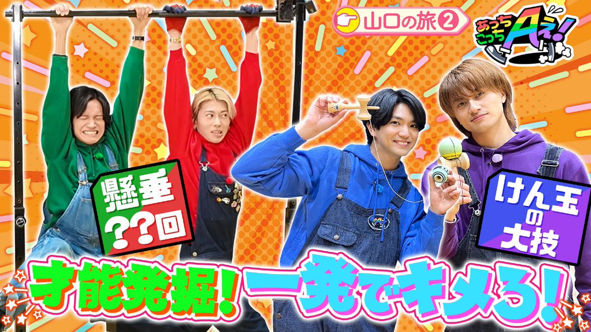 Aぇ! なにわ 情報まとめ on X: 