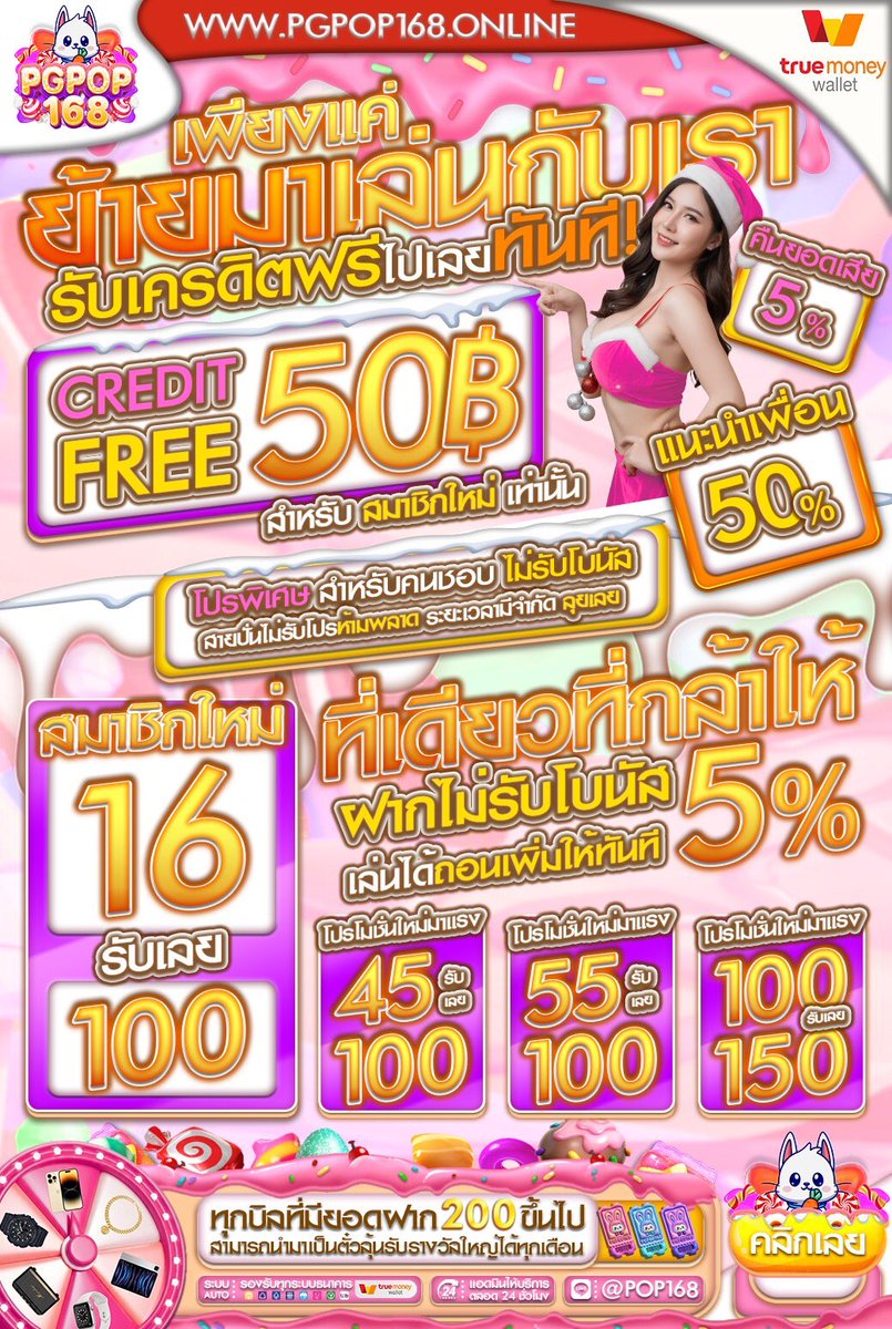 ฟรี 50
🎁กรอกโค้คช่องโบนัสทันที

👉 โพสต์นี้ ครบ  170+♻️ ลง  ⬇️ ใต้เม้น
อย่าลืมกดติดตาม + เปิด 🛎 แจ้งเตือน

🌐สมัคร : pgpop168.online/register?code=…

#โปรดีแนะนำ #สล็อตทุนฟรี #เคดิตฟรี50