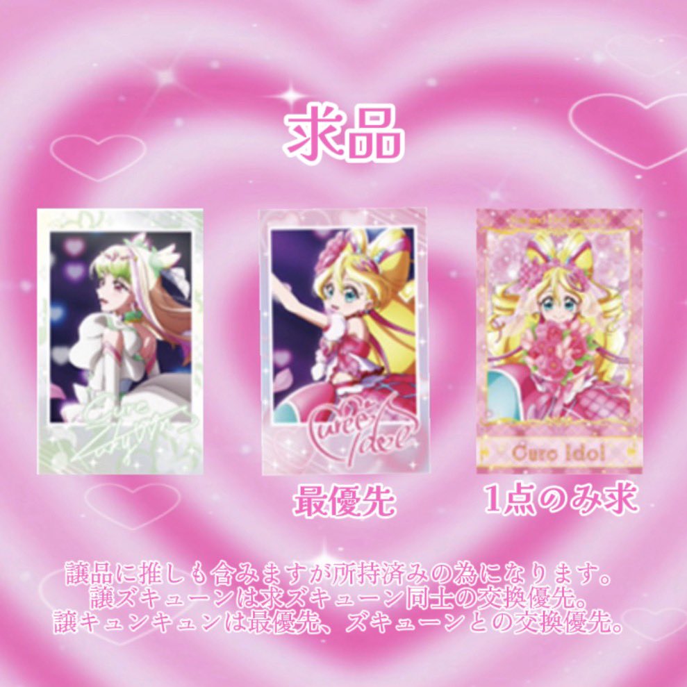 hlll_t's tweet photo. 【交換】
キミプリ感謝祭 ランダムフォト風カード フォトカ

譲:画像1(ウインク キュンキュン ズキューン)
求:画像2(アイドル ズキューン)

🌷郵送での交換。
🌷纏めての方優先。
🌷詳細は画像2に記載しております。
お声掛けお待ちしております。 https://t.co/blmMOuWh5Y