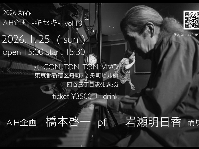 keyhash's tweet image. 25/Jan/2026 "キセキ vol. 10" at CON TON TON VIVO.
午後3時開演、60分1回ステージ。踊＆洋琴。 #dance #piano #improvisation #岩瀬明日香 #橋本啓一 #hashsmusic #AH企画 #即興舞踊 #vivo 
contontonvivo.com/schedule-list/…