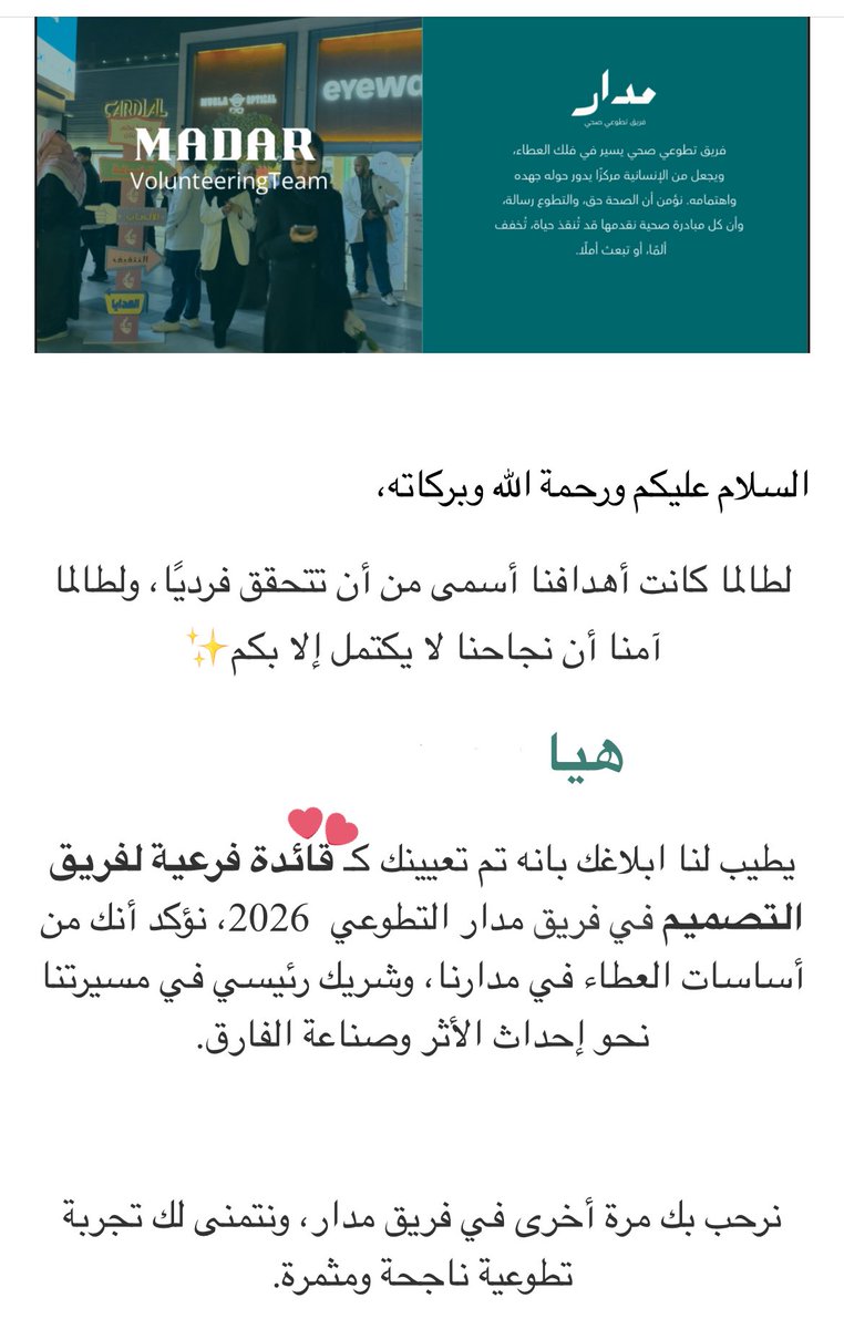 New challenge in 2026 with the best volunteering team🌟🩵!
#فريق_مدار