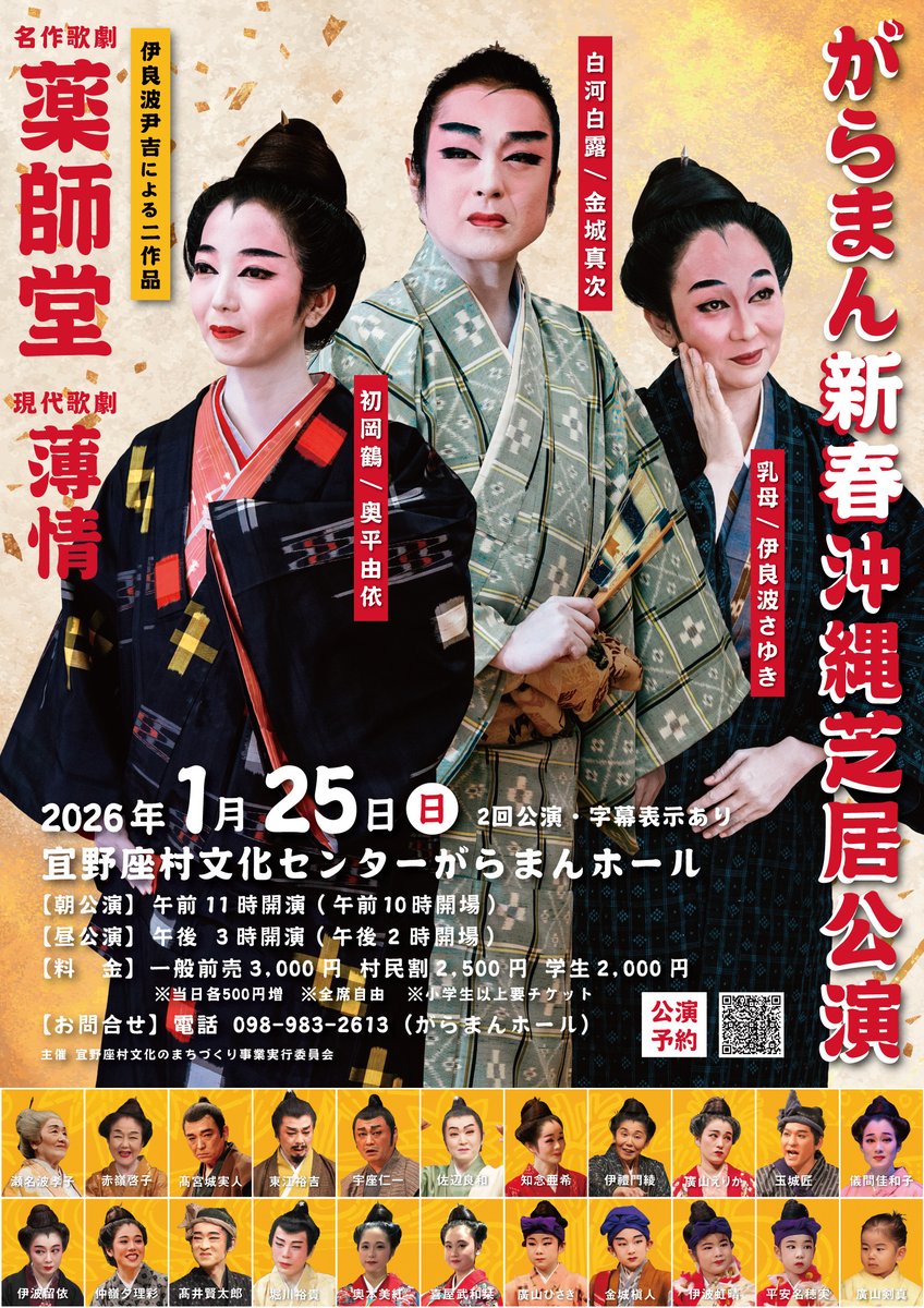 otoyaogo's tweet photo. 今日は沖縄芝居公演、昨日はリハでした。瀬名波先生も93歳でしたが、なんとかお元気のようで今回も舞台に出演していただけます。子役は10代、上は90代、幅広い年齢層で奏でる沖縄芝居公演です。楽しみ。 https://t.co/z3HPJR8kX5