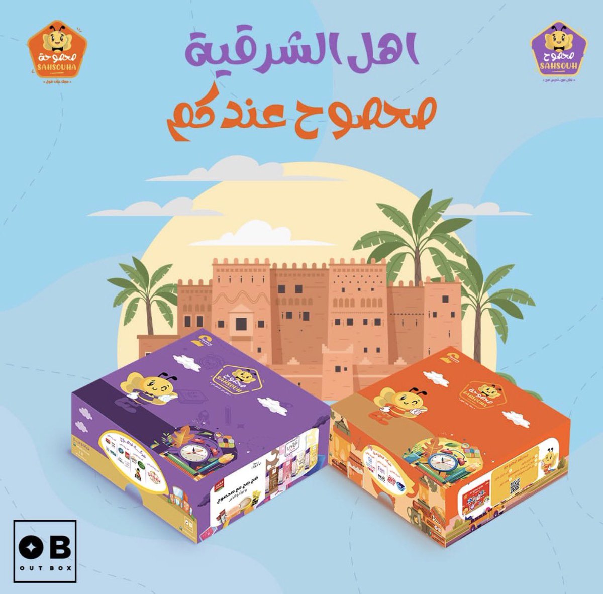 جايين ومعانا من المحبه ملايين
#صحصوح و #صحصوحة بانتظار الشرقاويين 😌

#الشرقية #الرياض 
#عودة_المدارس