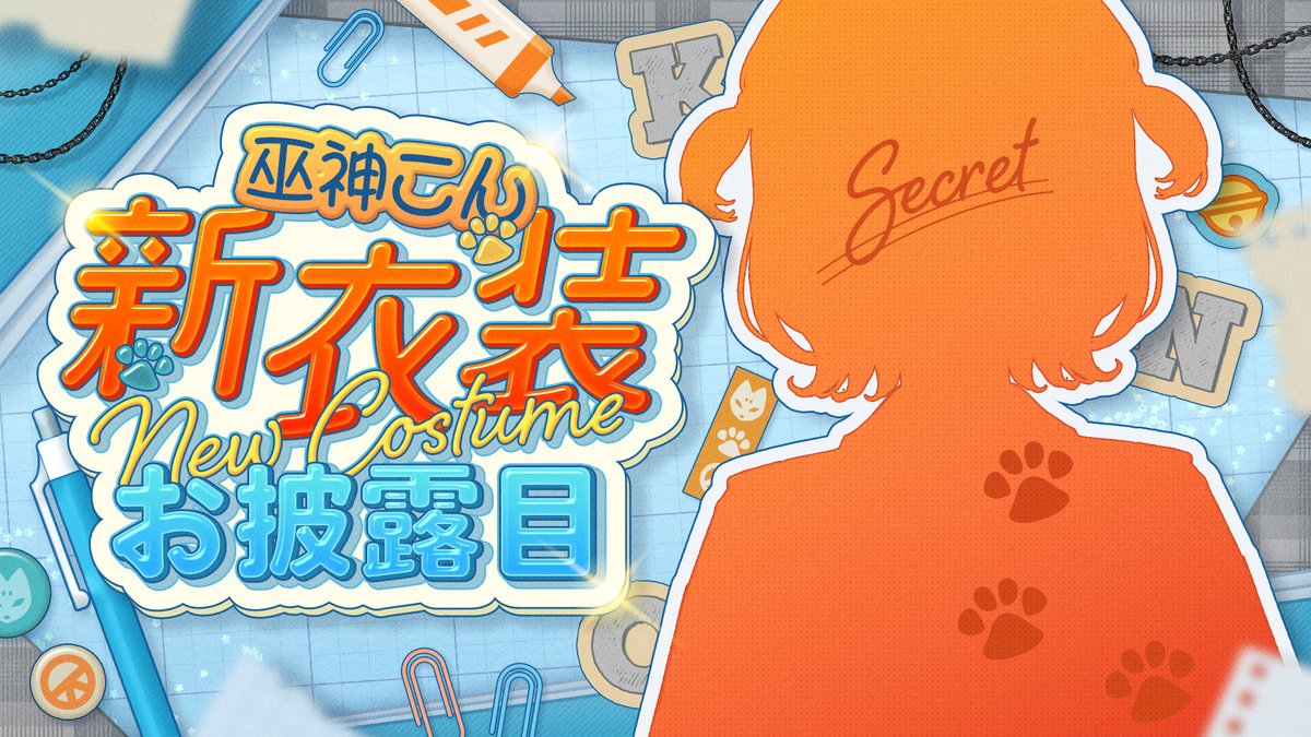 ✨デビュー2周年✨
初新衣装でます！！！！！！

2026/01/29 20時開始

配信URLこちら👀 
▷▶︎twitch.tv/mikami_kon

#巫神こん初新衣装2026