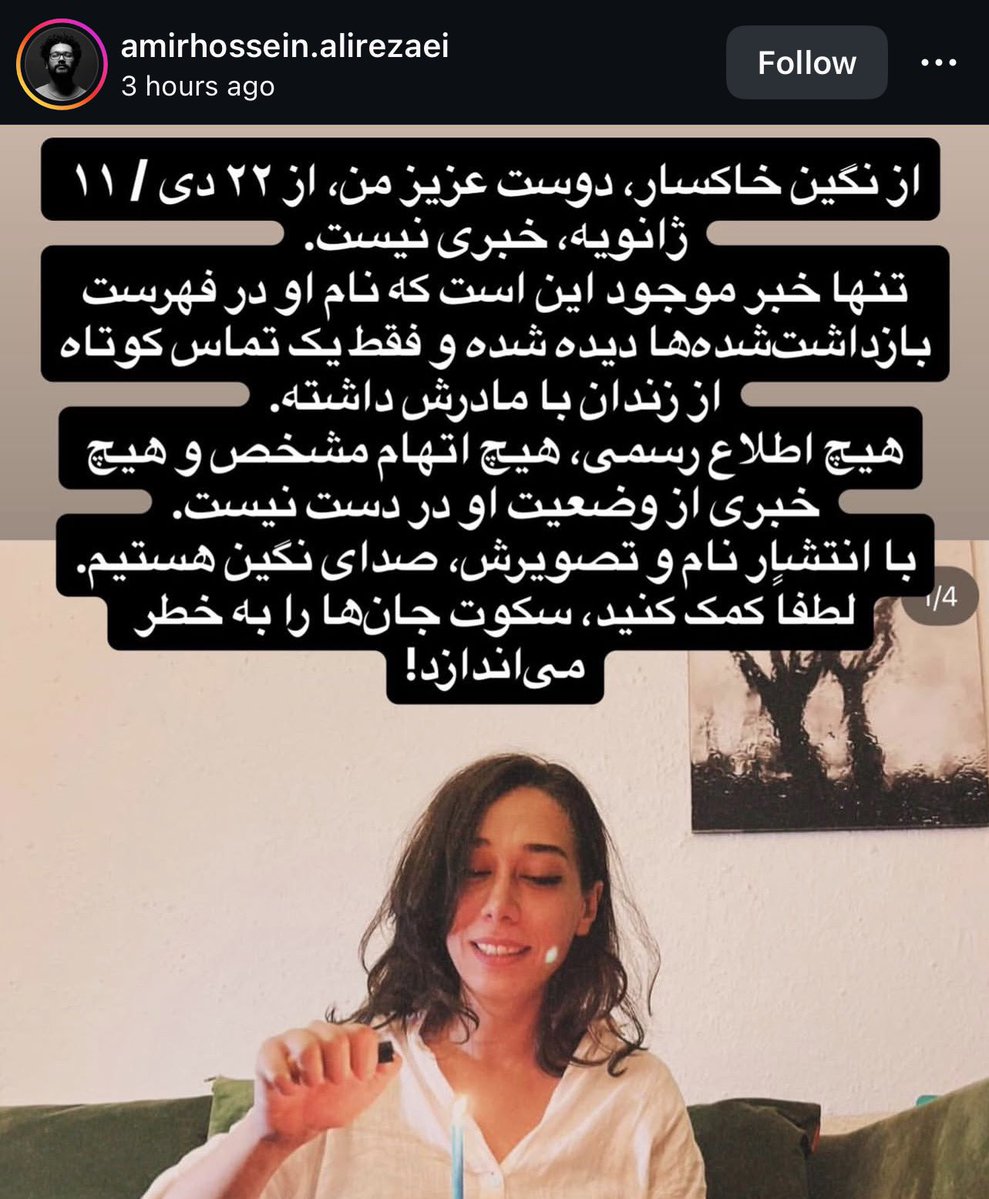 English translation of the original Persian text:

Regarding Negin Khaksar, my dear friend:
Since 22 Dey / January 11, there has been no follow-up news.

The only information available is that his name has appeared on the list of detainees, and that he was allowed only one brief