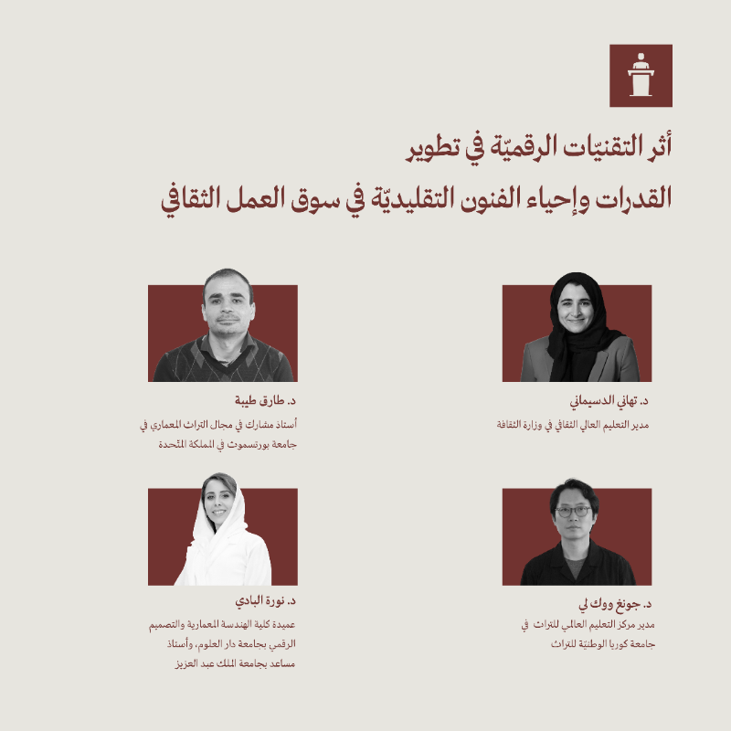 wrth_ksa's tweet photo. جلسات #منتدى_الفنون_التقليديّة الحواريّة 

https://t.co/4jJ2cCh5MK

هنا تفاصيل اليوم الأول، نحن بانتظاركم
